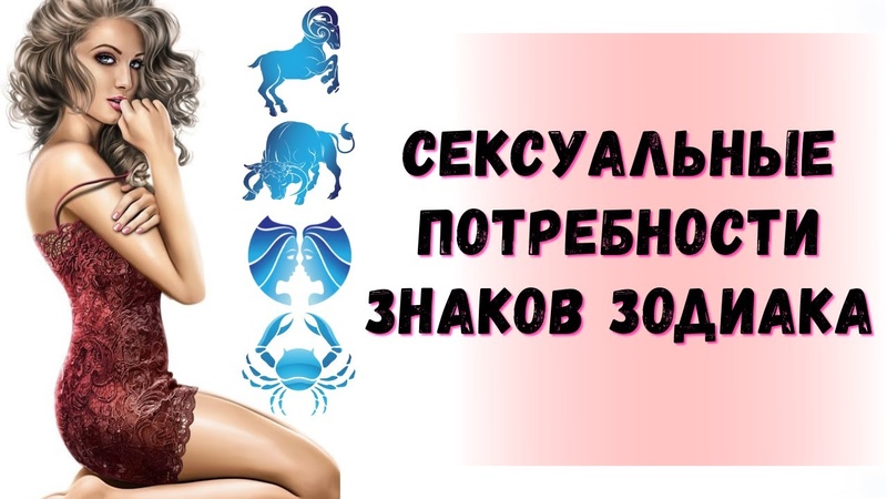 Знаки Зодиака В Сексе Мужчины Знаки Зодиака В Сексе Мужчины