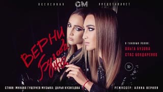 Ольга Бузова - Верни (Премьера клипа 2023)