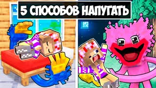 5 СПОСОБОВ НАПУГАТЬ ДЕВУШКУ в МАЙНКРАФТ ! НУБ И ПРО ВИДЕО ТРОЛЛИНГ ЛОВУШКА MINECRAFT